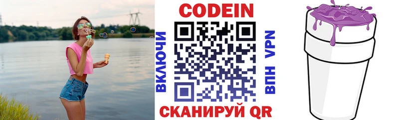 Кодеин Purple Drank  Феодосия 